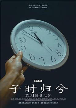 子时归兮观看