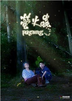 萤火虫观看
