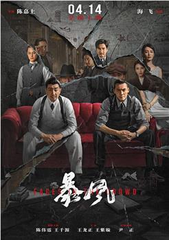 暴风观看