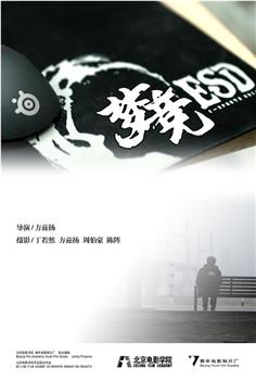 梦竞观看