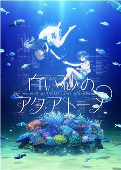 白砂的水族馆观看