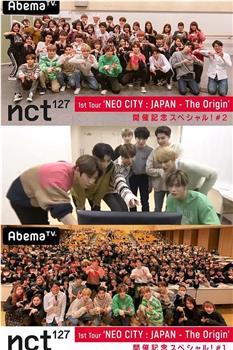 NCT 127 1st Tour ‘NEO CITY : JAPAN - The Origin’ 举办纪念SP观看