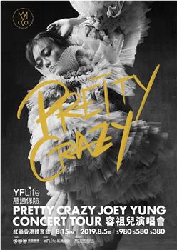 容祖儿 PRETTY CRAZY 演唱会观看