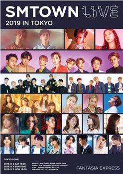 SMTOWN Live 2019 in Tokyo观看