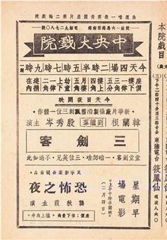 三剑客观看