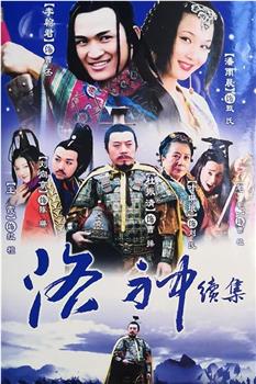 洛神观看