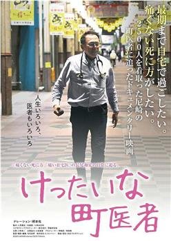 けったいな町医者观看