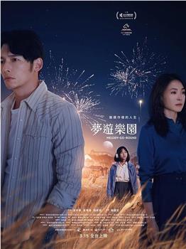 梦游乐园观看