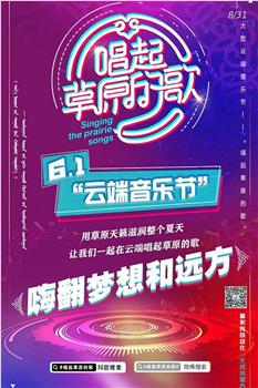 唱起草原的歌观看