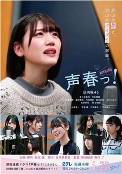 声音之春观看