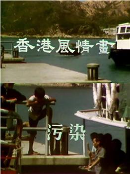 香港风情画观看