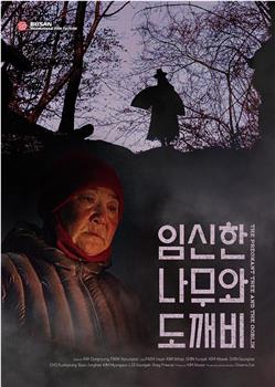 鬼怪与怀孕的树观看