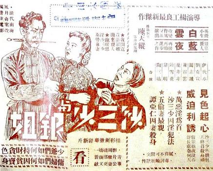 沙三少与银姐观看