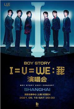 BOY STORY「I=U=WE:我」线上首唱会观看