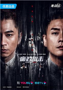 廉政狙击观看