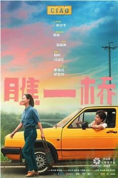 陌路订单观看