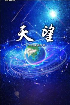 天望观看