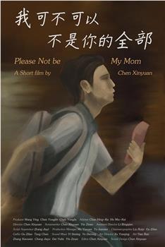 我可不可以不是你的全部观看