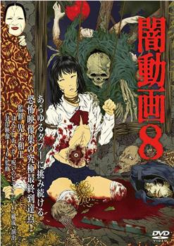 黑暗视频8观看
