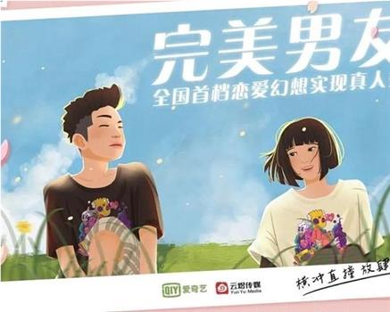 完美男友观看