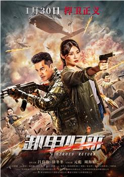 歼毒先锋观看