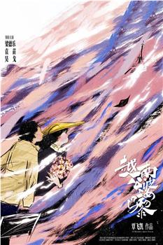 越南公婆上巴黎观看
