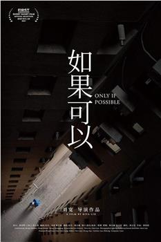 如果可以观看