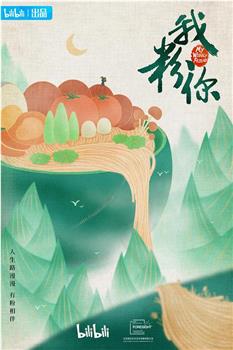 我粉你观看
