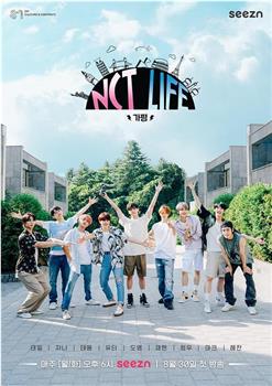 NCT LIFE in 加平观看