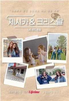 Jessica & Krystal - 美国公路旅行观看