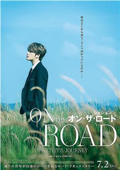 在中：On the Road观看