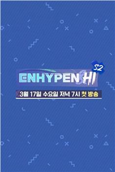 ENHYPEN&Hi 2观看