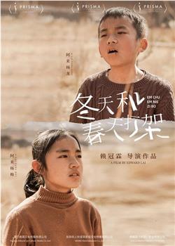 冬天和春天打架观看