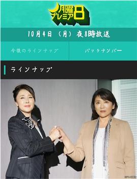 小杉健治悬疑系列 值班律师 梶原藤子的事件簿第2作观看