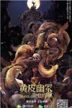 黄皮幽冢观看