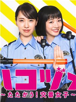 女子警察的逆袭SP2观看