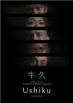 牛久入管收容所观看
