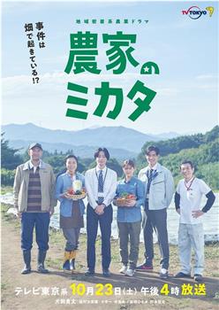 农家的伙伴观看