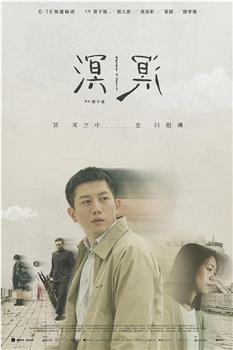 溟溟观看