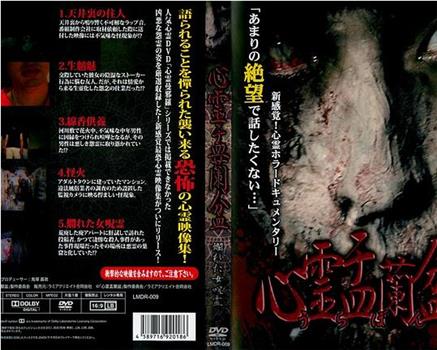 心霊盂蘭盆 ～爛れた女呪霊～观看