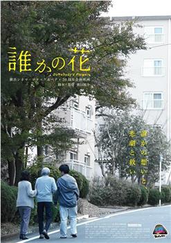 某个人的花观看