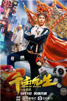 变脸侠观看