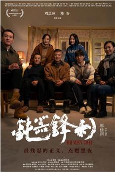 钝器锋利观看