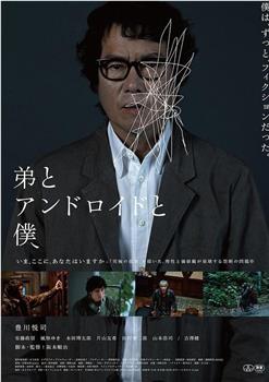 弟弟与机器人与我观看