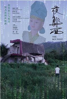 夜郎西观看