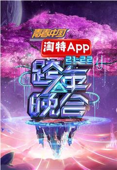 湖南卫视2021—2022跨年晚会观看