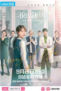 三悦有了新工作观看
