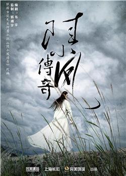 陆小凤传奇观看