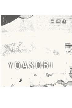三原色观看