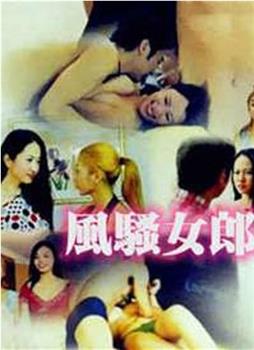 风骚女郎观看